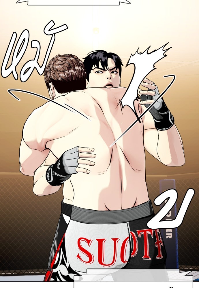 หมาหัวเน่าเก๋าเกินไป - หน้า 70