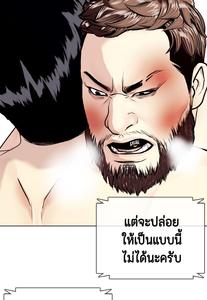 หมาหัวเน่าเก๋าเกินไป - หน้า 72