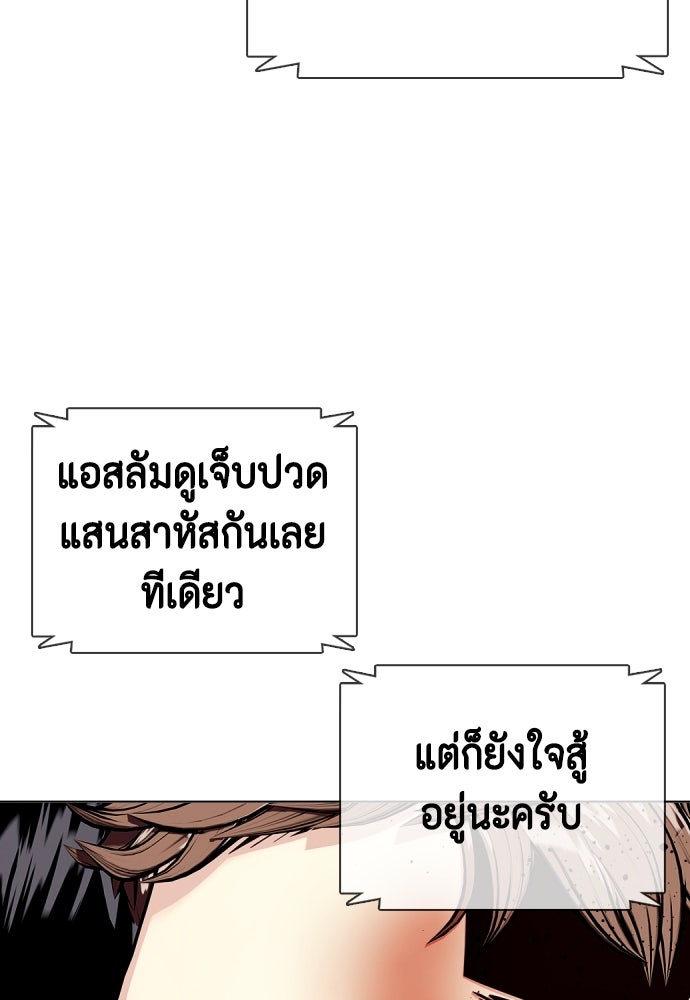 หมาหัวเน่าเก๋าเกินไป - หน้า 82