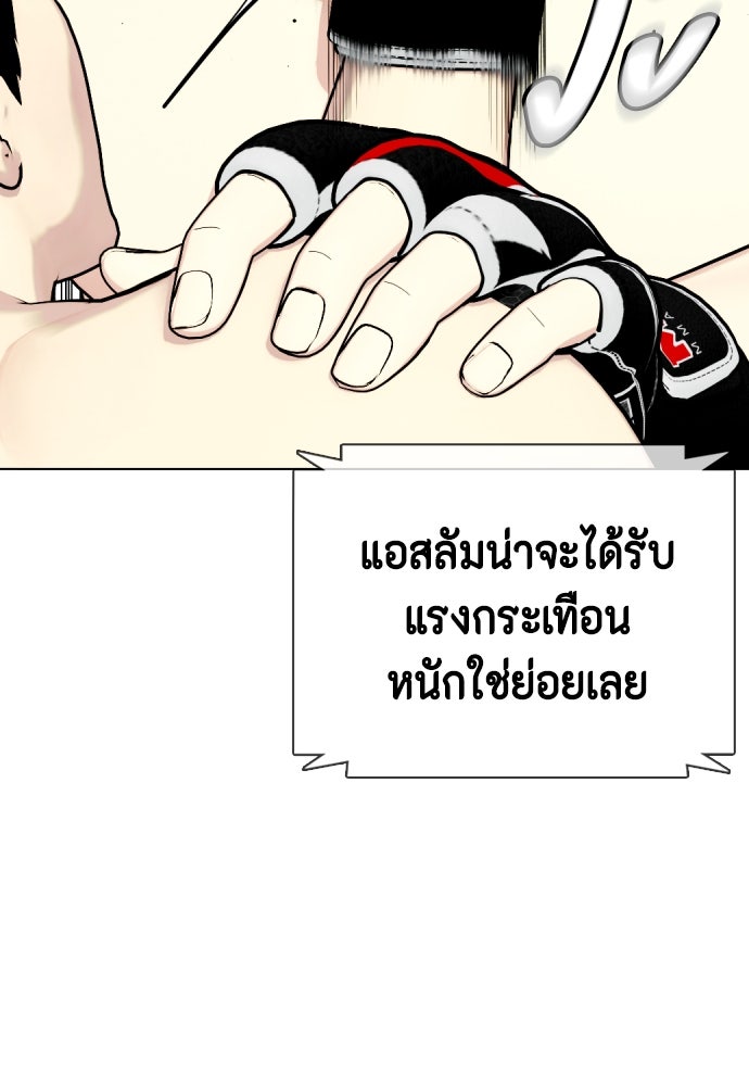 หมาหัวเน่าเก๋าเกินไป - หน้า 86