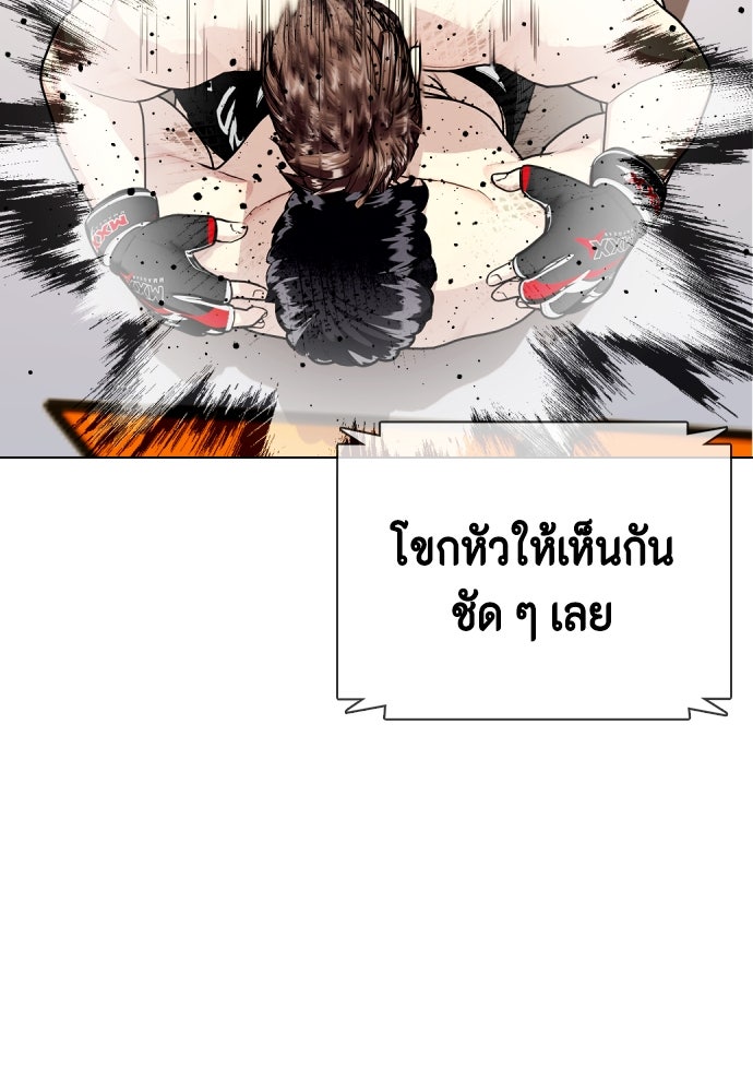 หมาหัวเน่าเก๋าเกินไป - หน้า 90