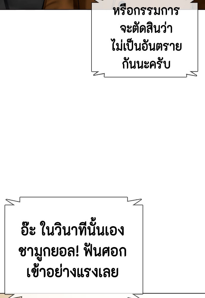 หมาหัวเน่าเก๋าเกินไป - หน้า 92