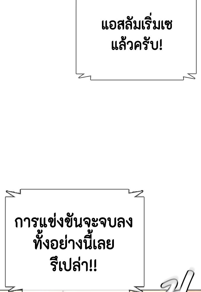 หมาหัวเน่าเก๋าเกินไป - หน้า 96