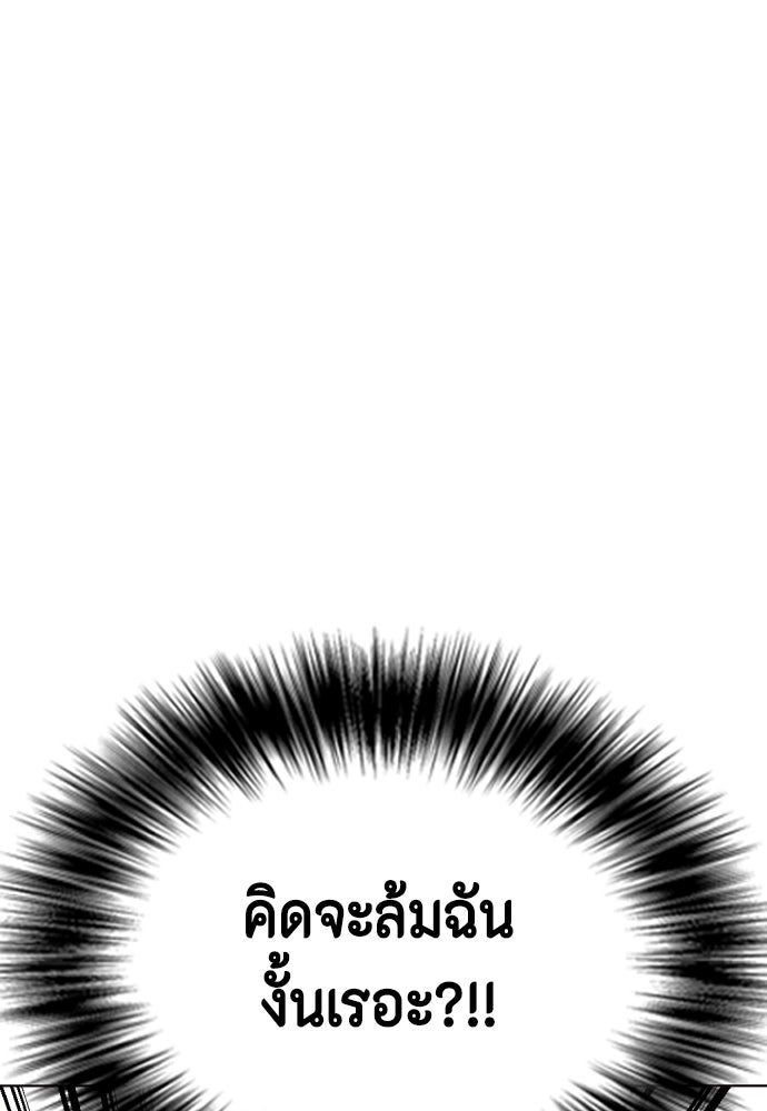 หมาหัวเน่าเก๋าเกินไป - หน้า 98