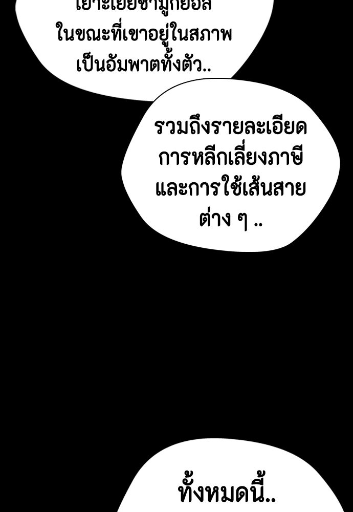 หมาหัวเน่าเก๋าเกินไป - หน้า 129