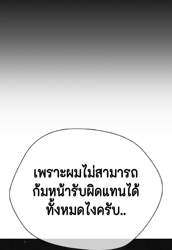 หมาหัวเน่าเก๋าเกินไป - หน้า 136