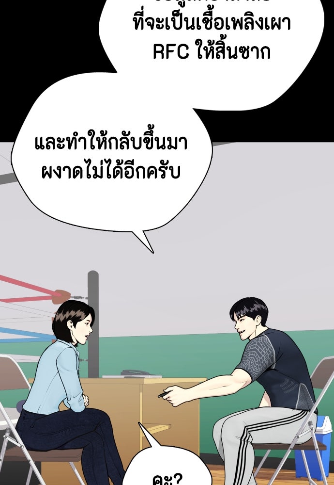 หมาหัวเน่าเก๋าเกินไป - หน้า 32