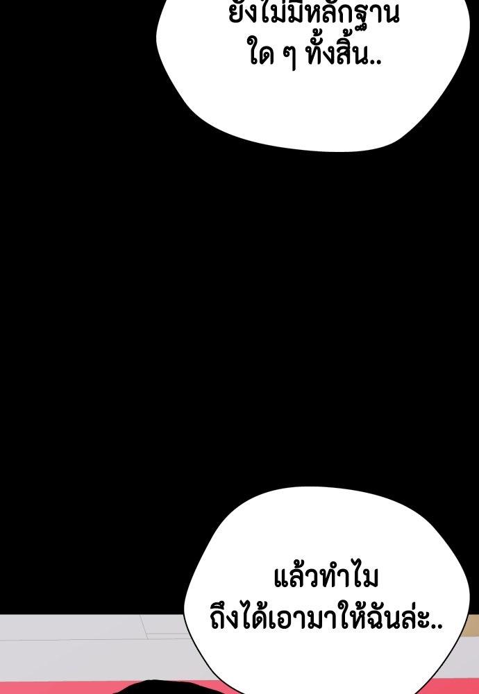 หมาหัวเน่าเก๋าเกินไป - หน้า 35