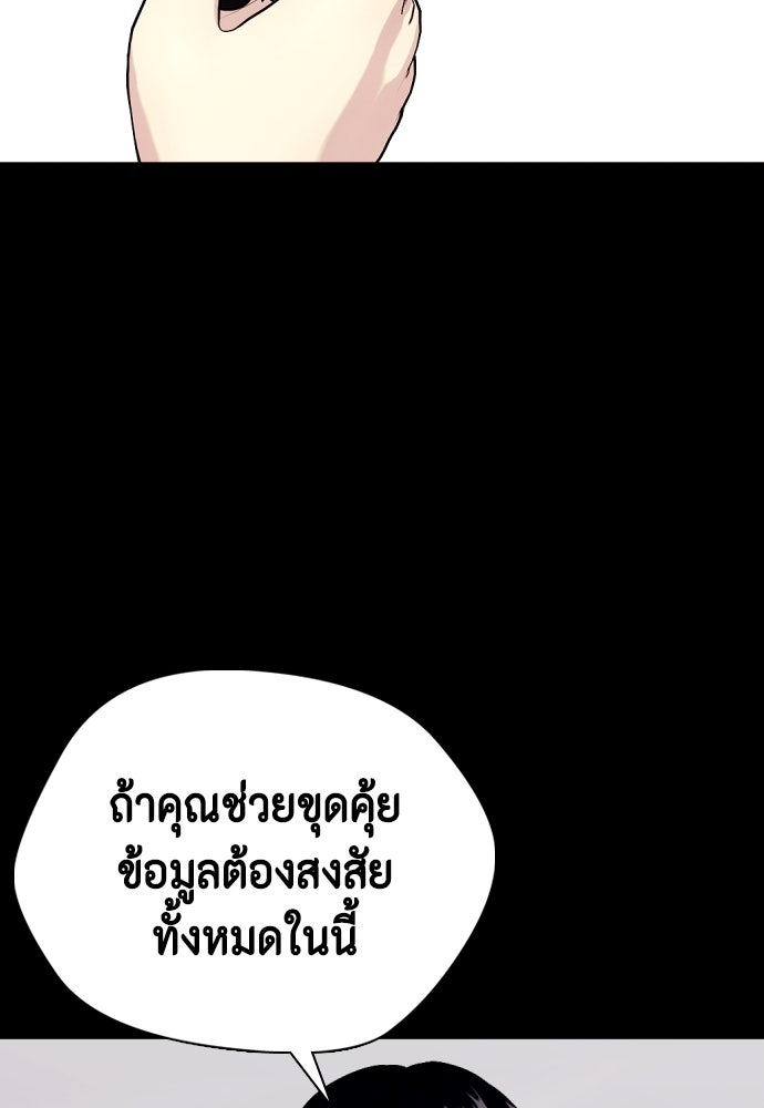 หมาหัวเน่าเก๋าเกินไป - หน้า 41