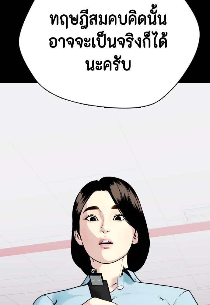 หมาหัวเน่าเก๋าเกินไป - หน้า 44