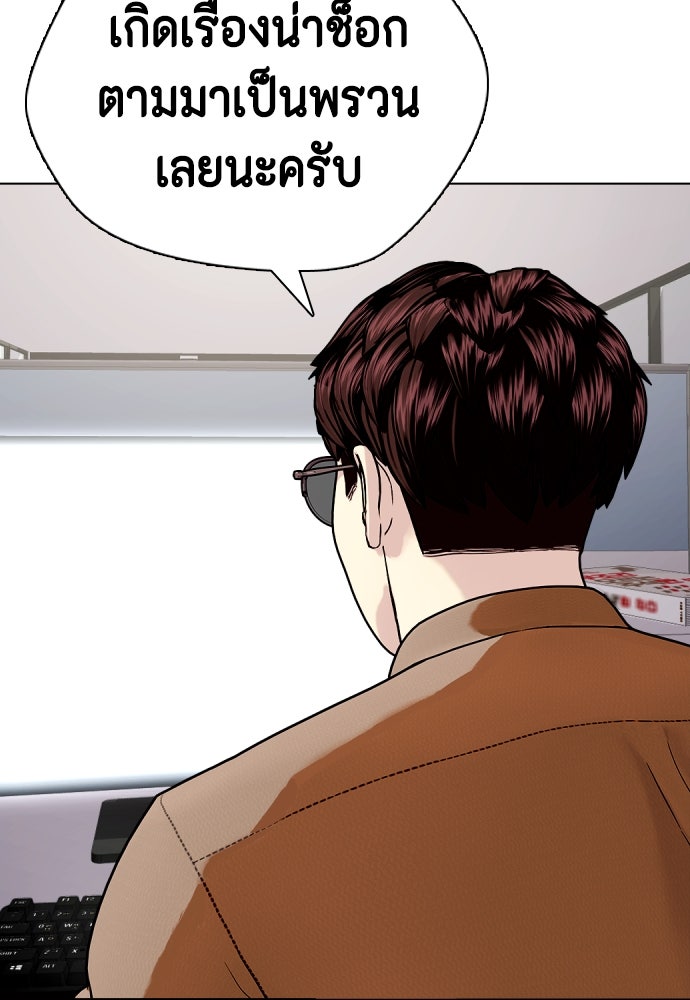 หมาหัวเน่าเก๋าเกินไป - หน้า 5