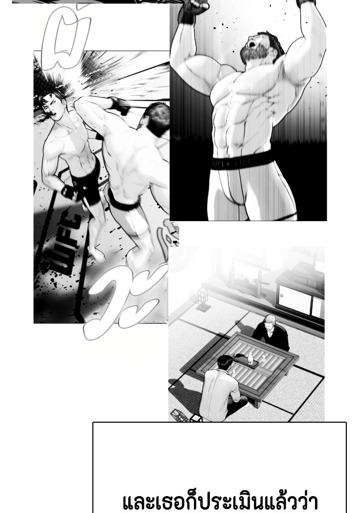 หมาหัวเน่าเก๋าเกินไป - หน้า 52