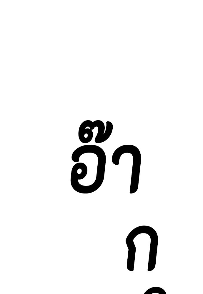 หมาหัวเน่าเก๋าเกินไป - หน้า 67