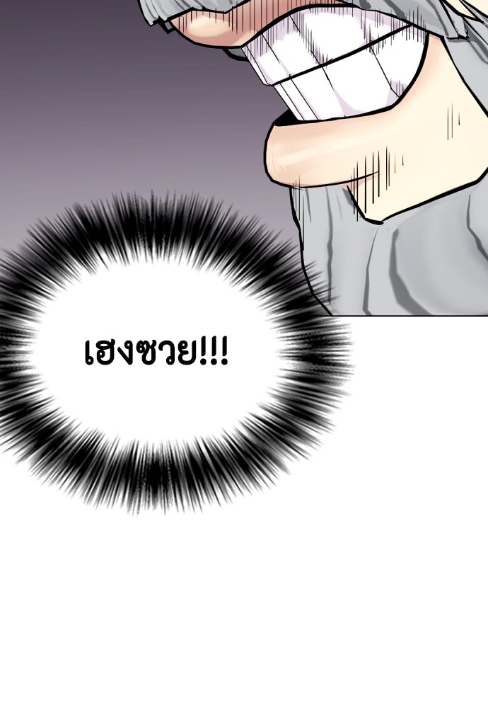 หมาหัวเน่าเก๋าเกินไป - หน้า 73