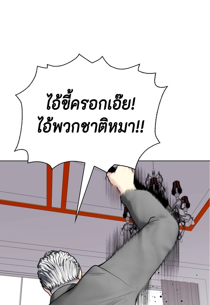 หมาหัวเน่าเก๋าเกินไป - หน้า 74