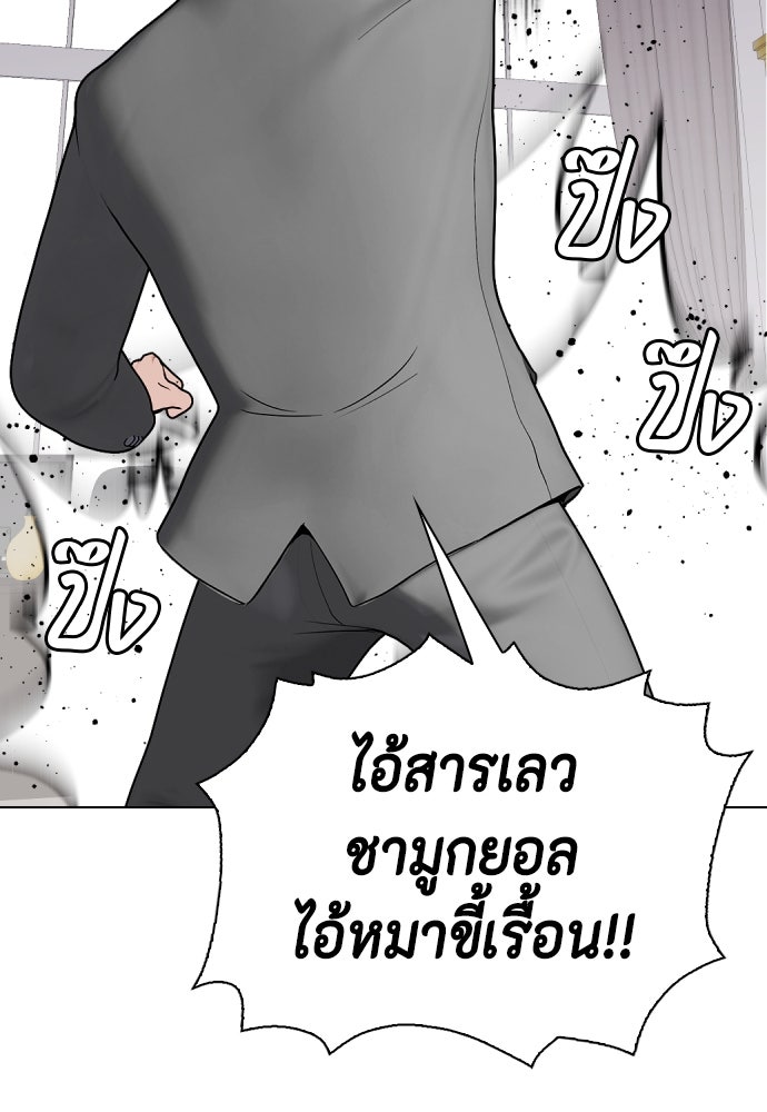 หมาหัวเน่าเก๋าเกินไป - หน้า 75