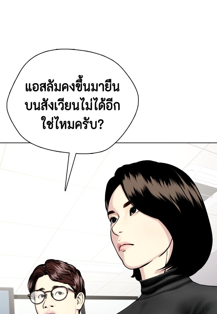 หมาหัวเน่าเก๋าเกินไป - หน้า 8