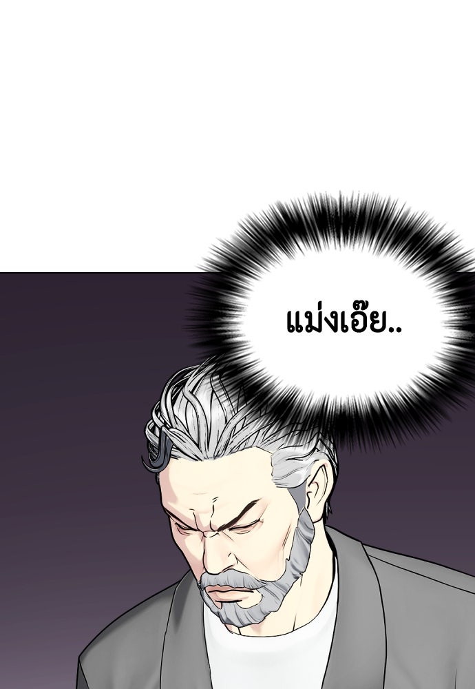 หมาหัวเน่าเก๋าเกินไป - หน้า 83