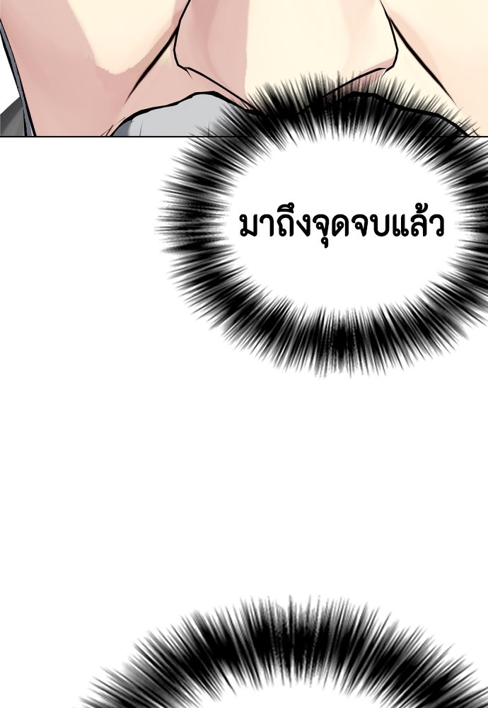 หมาหัวเน่าเก๋าเกินไป - หน้า 86