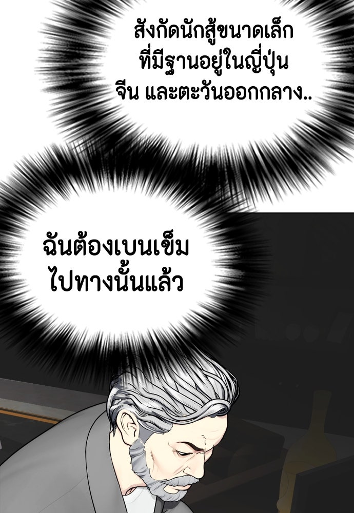 หมาหัวเน่าเก๋าเกินไป - หน้า 87