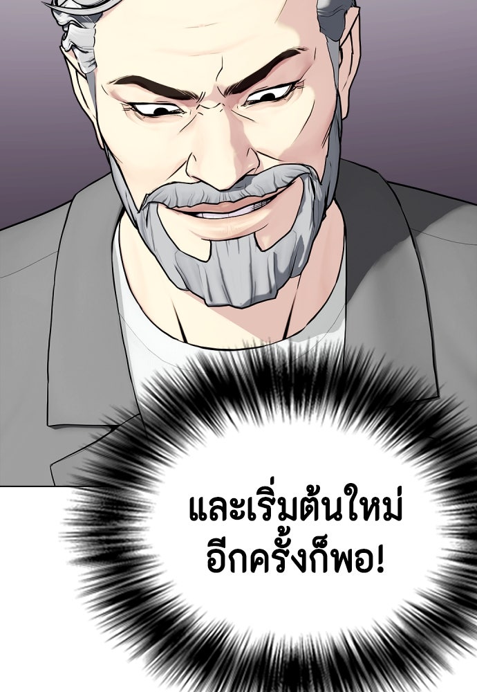 หมาหัวเน่าเก๋าเกินไป - หน้า 90