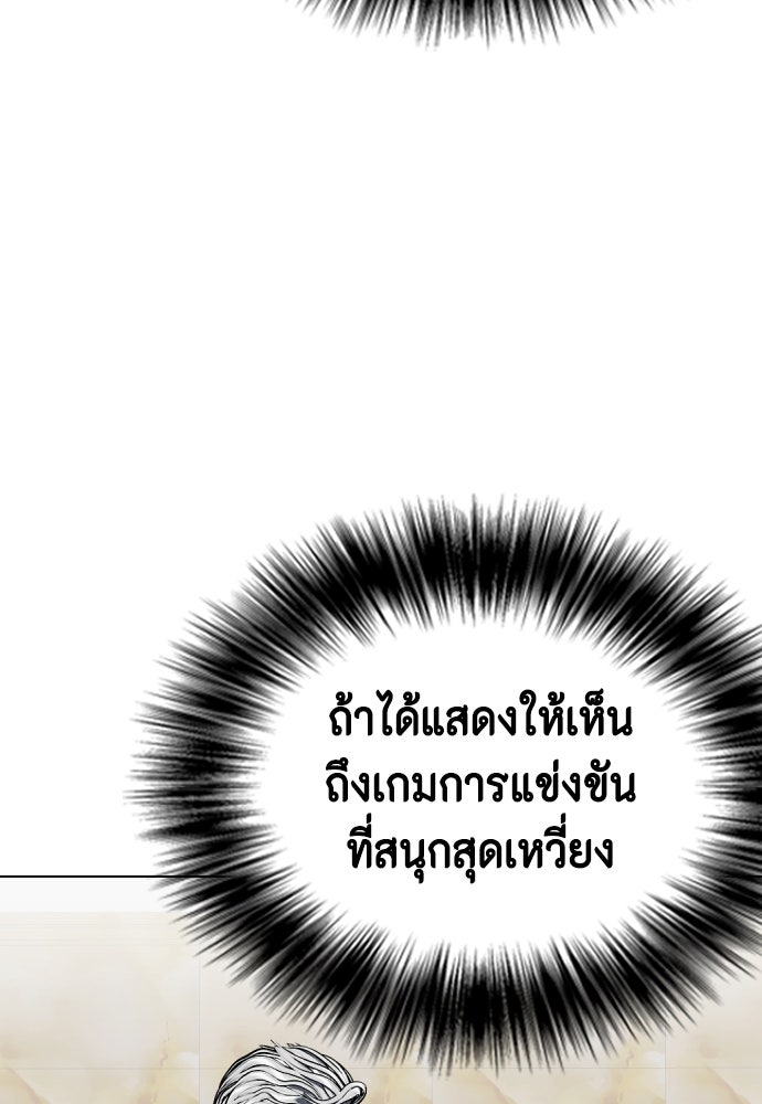 หมาหัวเน่าเก๋าเกินไป - หน้า 91
