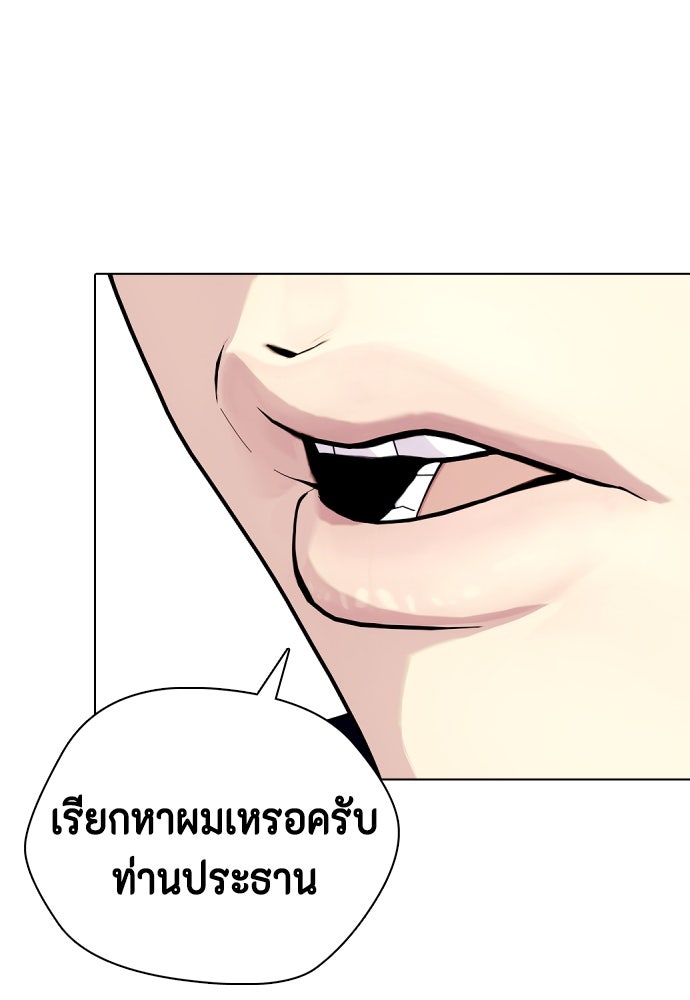 หมาหัวเน่าเก๋าเกินไป - หน้า 95