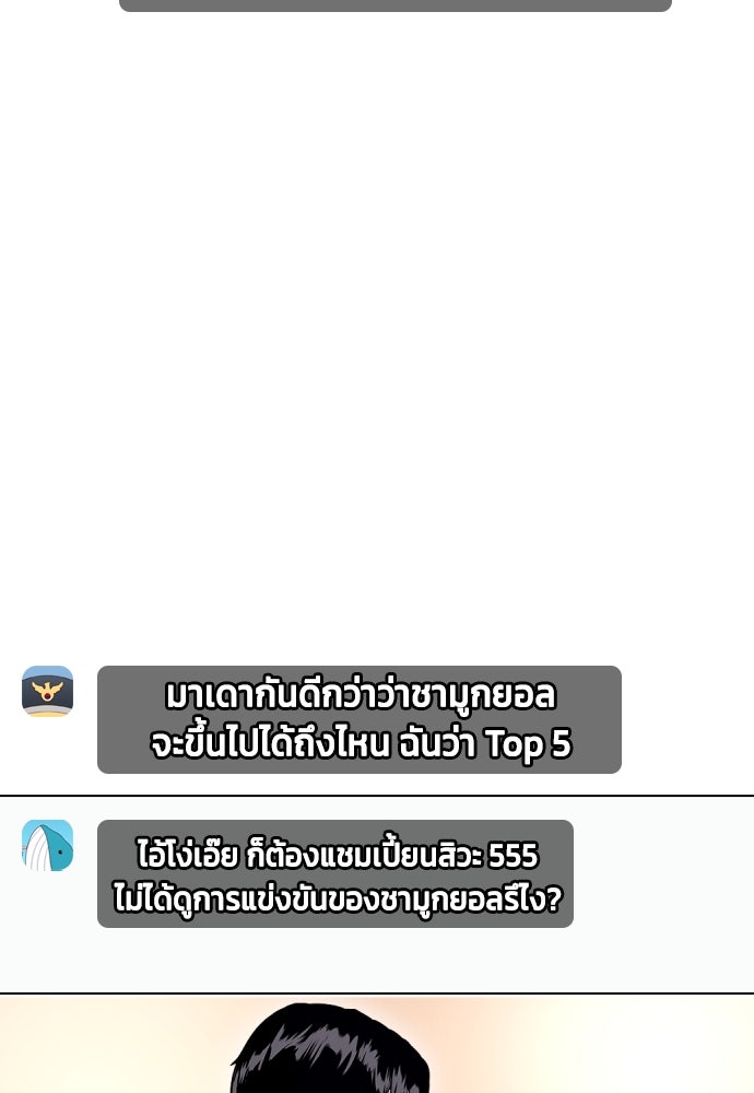 หมาหัวเน่าเก๋าเกินไป - หน้า 103