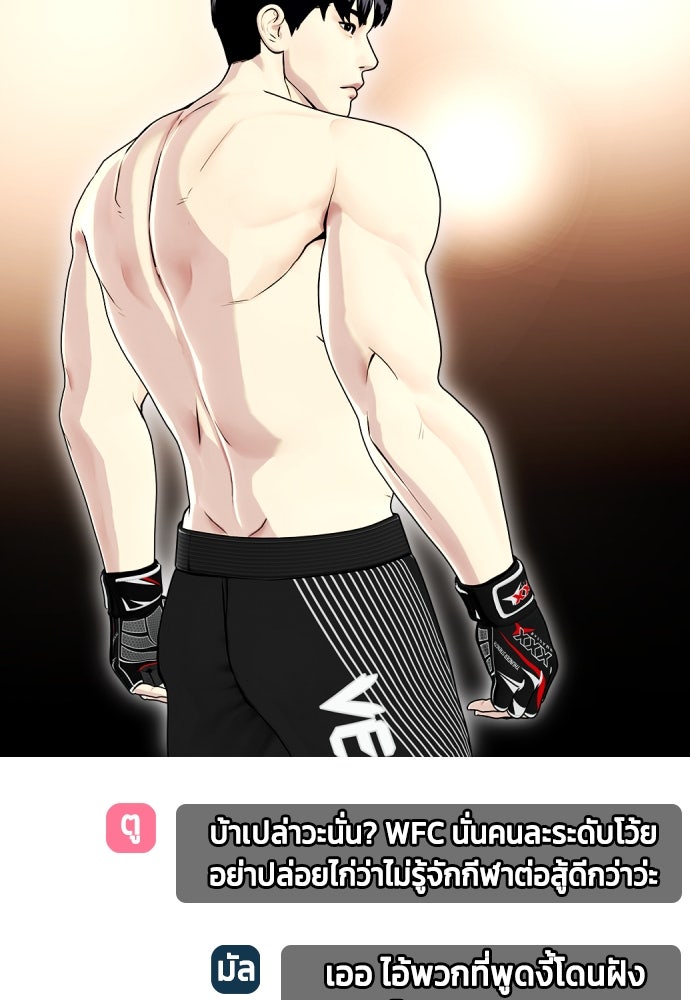 หมาหัวเน่าเก๋าเกินไป - หน้า 104