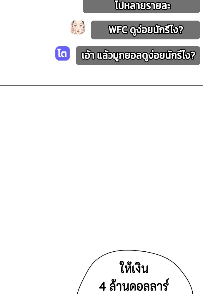 หมาหัวเน่าเก๋าเกินไป - หน้า 105