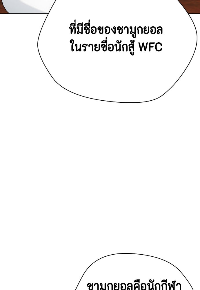 หมาหัวเน่าเก๋าเกินไป - หน้า 109