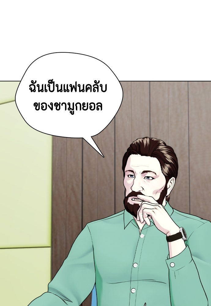 หมาหัวเน่าเก๋าเกินไป - หน้า 113