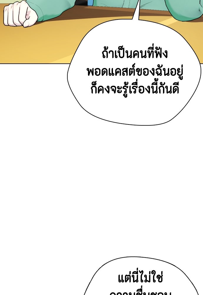 หมาหัวเน่าเก๋าเกินไป - หน้า 114