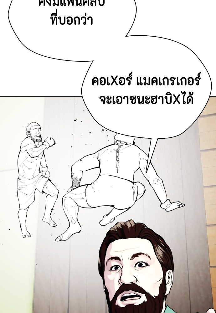 หมาหัวเน่าเก๋าเกินไป - หน้า 117