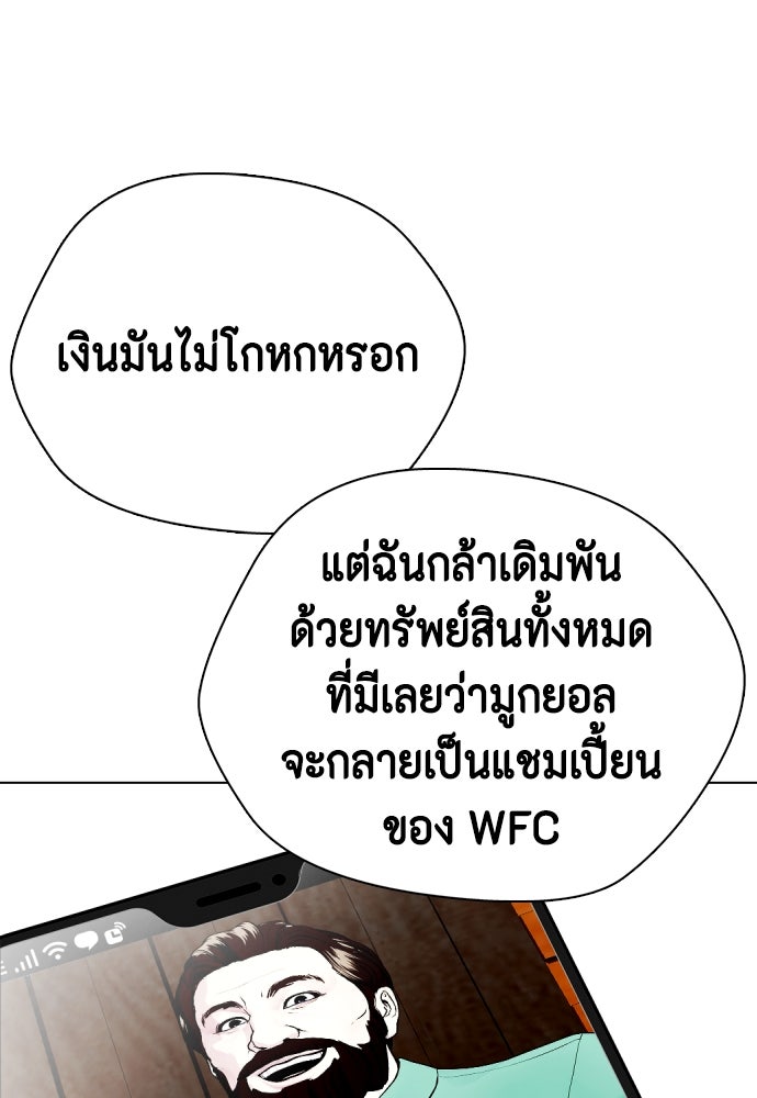 หมาหัวเน่าเก๋าเกินไป - หน้า 119