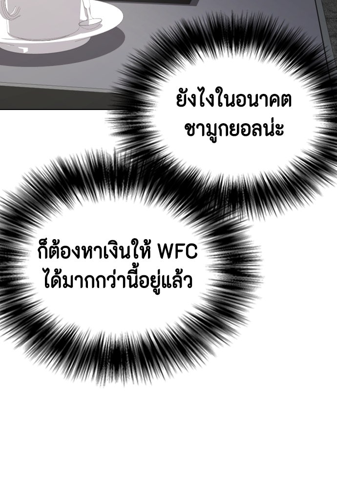 หมาหัวเน่าเก๋าเกินไป - หน้า 128