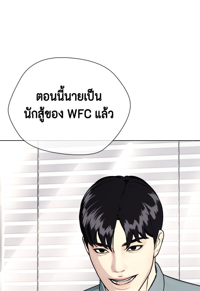 หมาหัวเน่าเก๋าเกินไป - หน้า 129