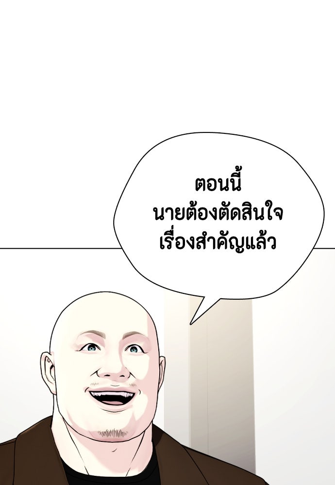 หมาหัวเน่าเก๋าเกินไป - หน้า 131