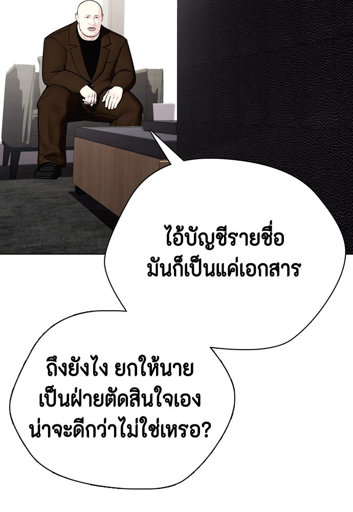 หมาหัวเน่าเก๋าเกินไป - หน้า 135