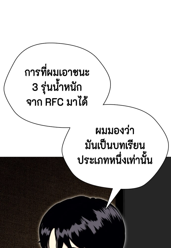 หมาหัวเน่าเก๋าเกินไป - หน้า 144