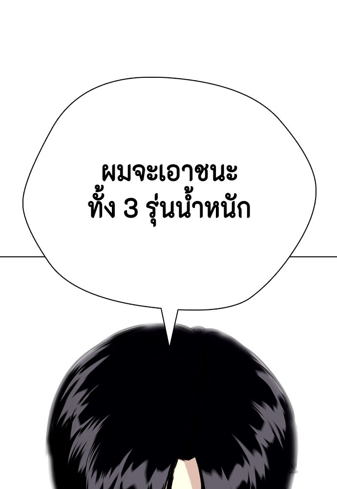 หมาหัวเน่าเก๋าเกินไป - หน้า 147