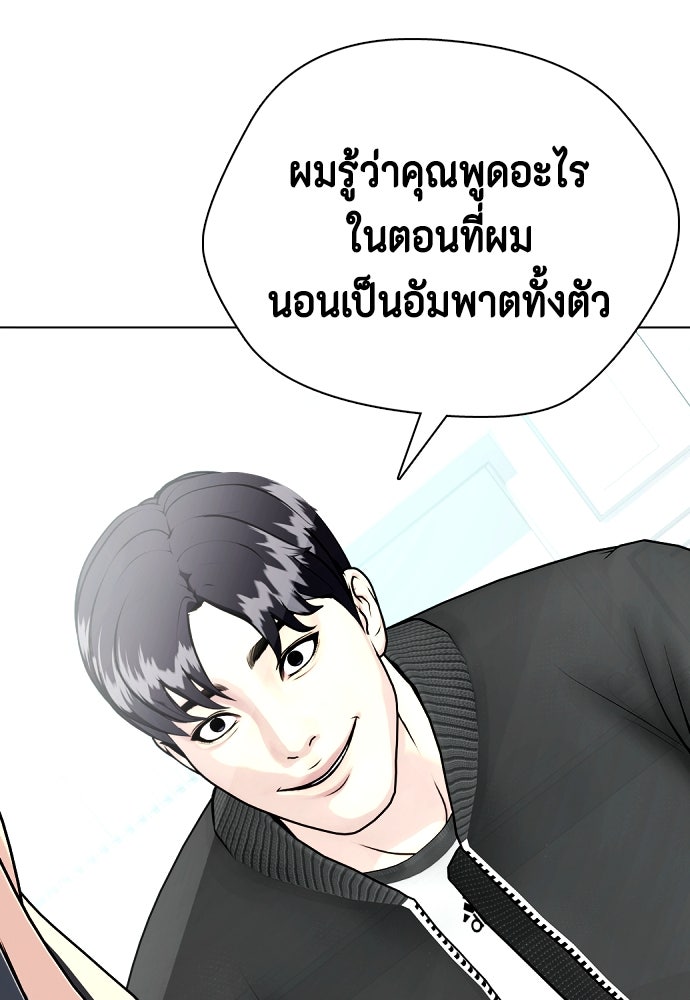 หมาหัวเน่าเก๋าเกินไป - หน้า 24