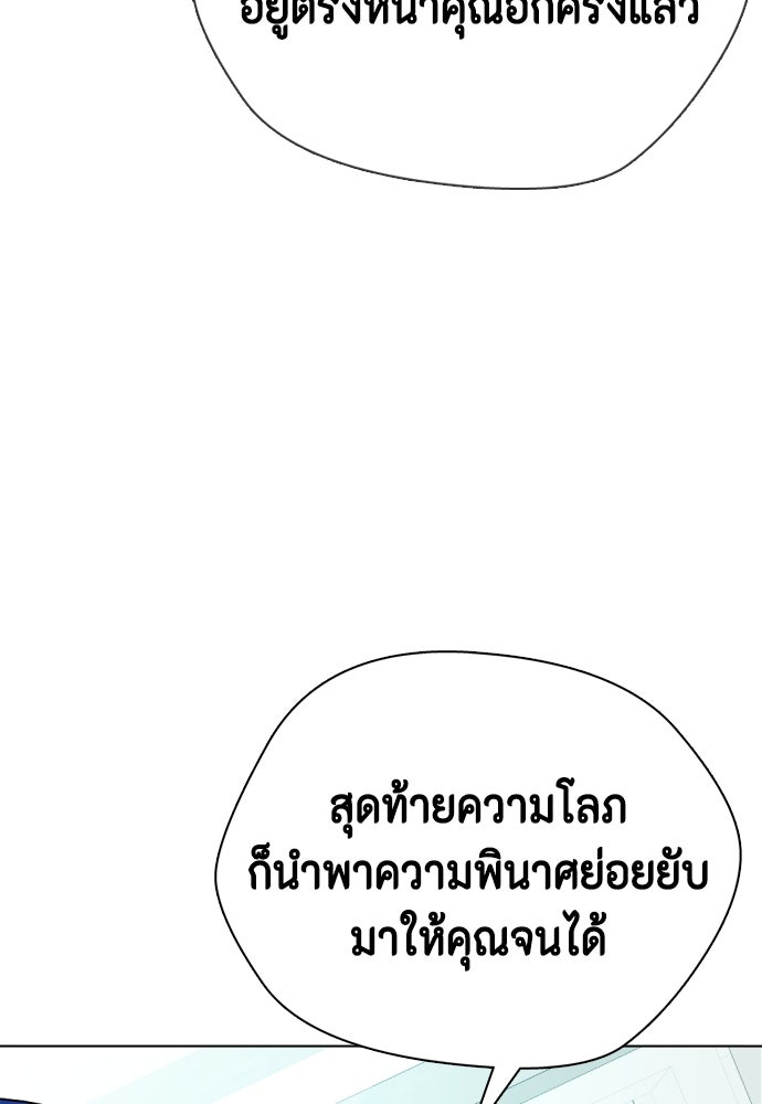 หมาหัวเน่าเก๋าเกินไป - หน้า 30