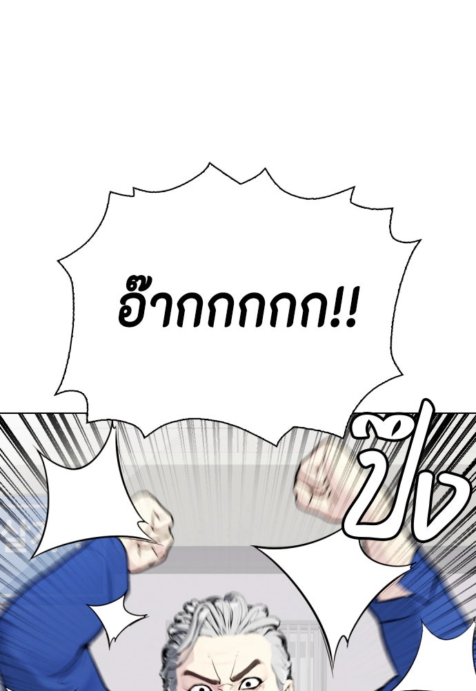 หมาหัวเน่าเก๋าเกินไป - หน้า 37