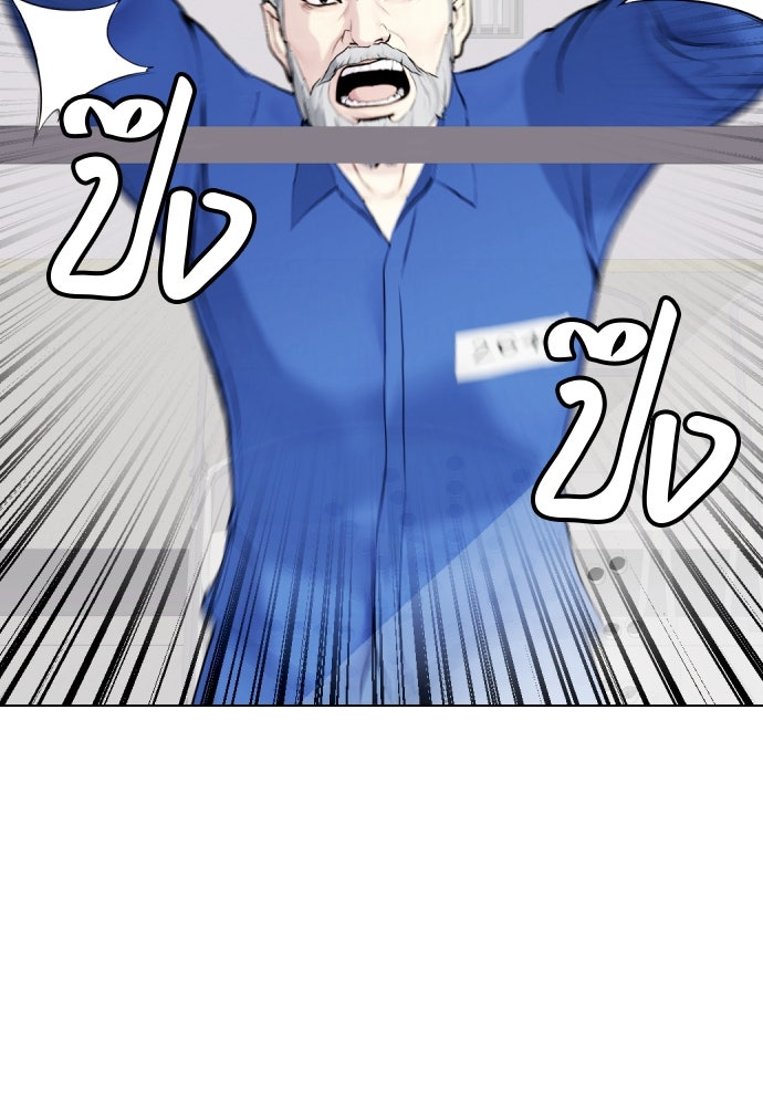 หมาหัวเน่าเก๋าเกินไป - หน้า 38