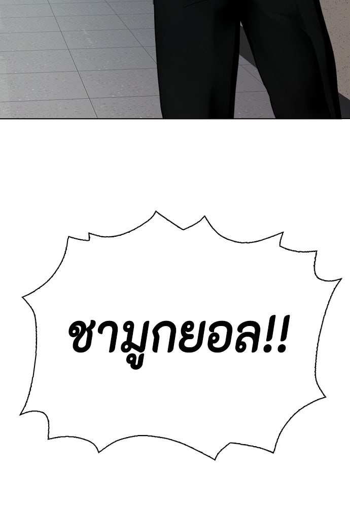 หมาหัวเน่าเก๋าเกินไป - หน้า 41