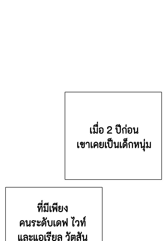 หมาหัวเน่าเก๋าเกินไป - หน้า 45
