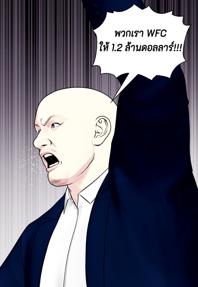 หมาหัวเน่าเก๋าเกินไป - หน้า 51