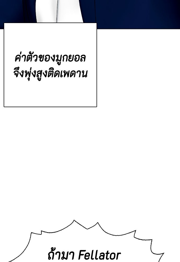 หมาหัวเน่าเก๋าเกินไป - หน้า 52