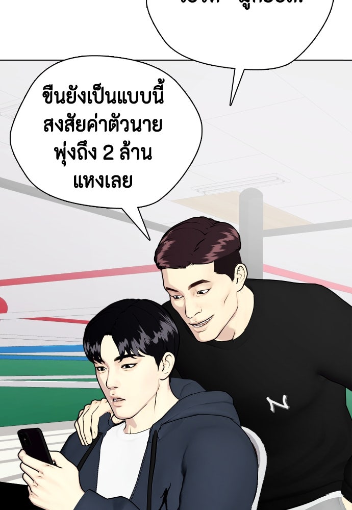 หมาหัวเน่าเก๋าเกินไป - หน้า 59